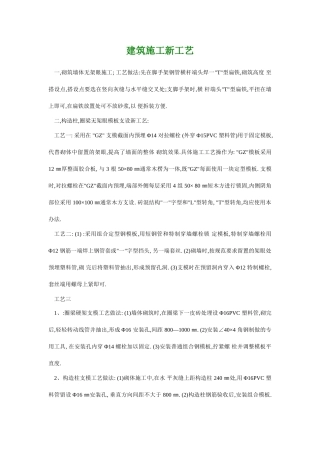 建筑施工新工艺
