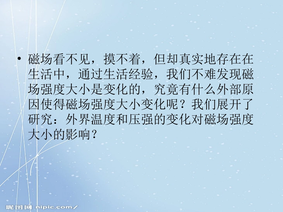 探究影响磁场强度大小的因素_第2页