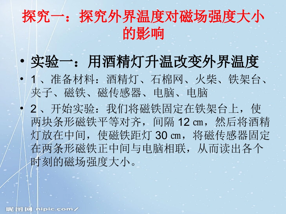 探究影响磁场强度大小的因素_第3页