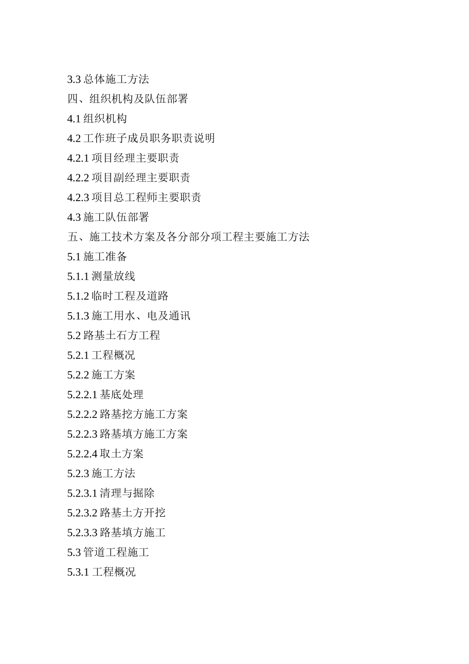 公路工程设计方案_第2页