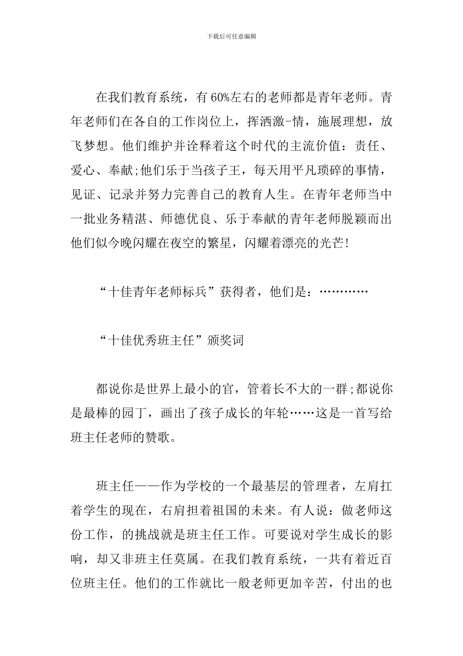 教师颁奖大会优秀主持词_第2页