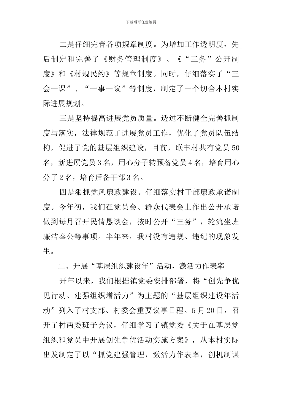 项目书记述职报告4篇_第2页