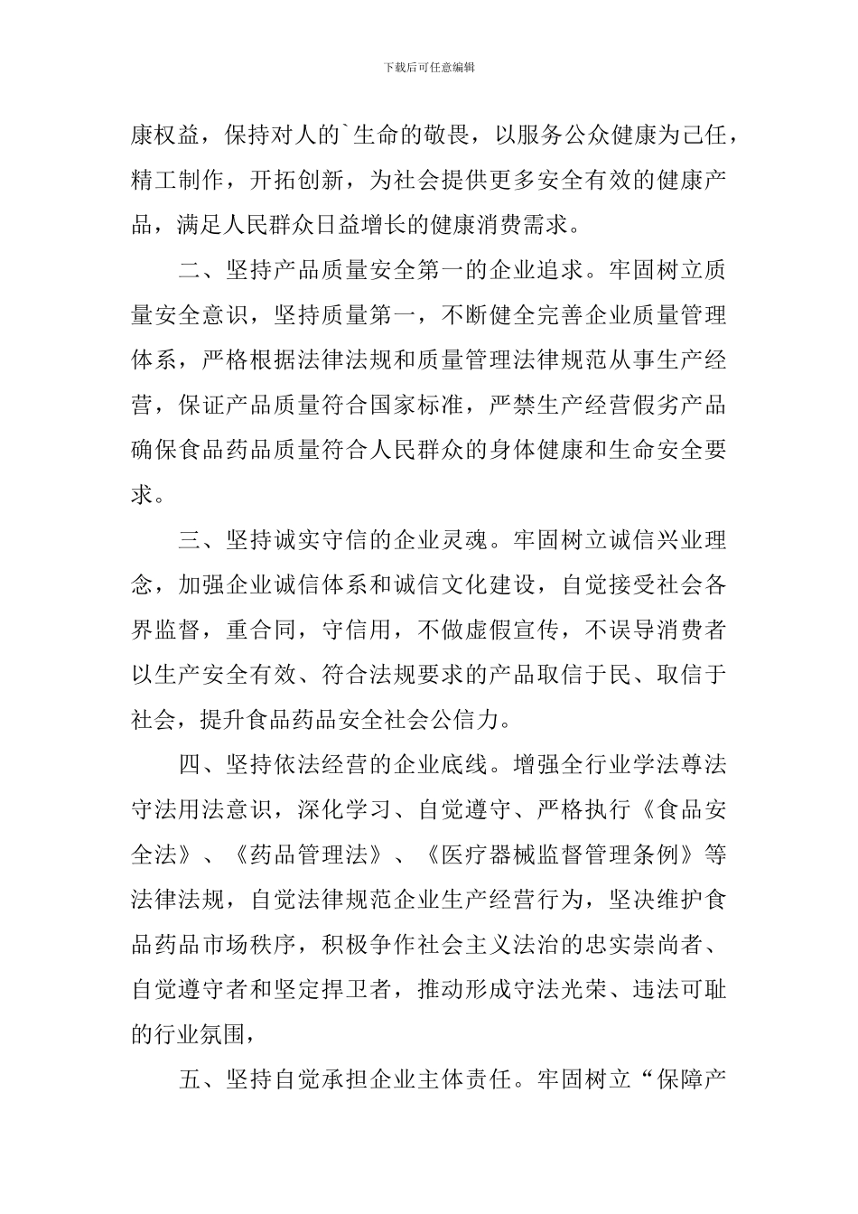 食品药品安全倡议书_第3页