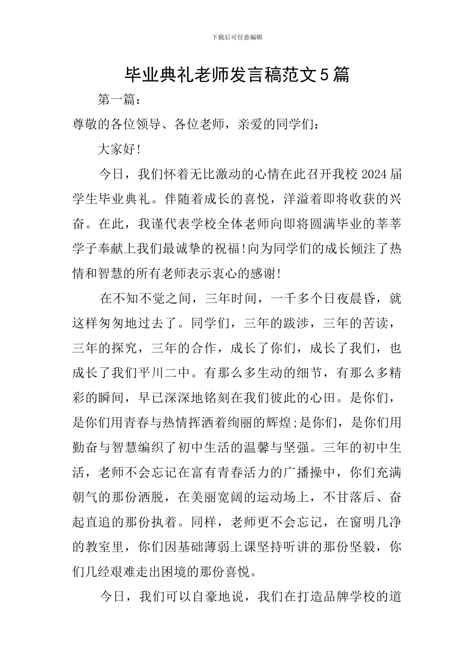 毕业典礼教师发言稿范文5篇_第1页