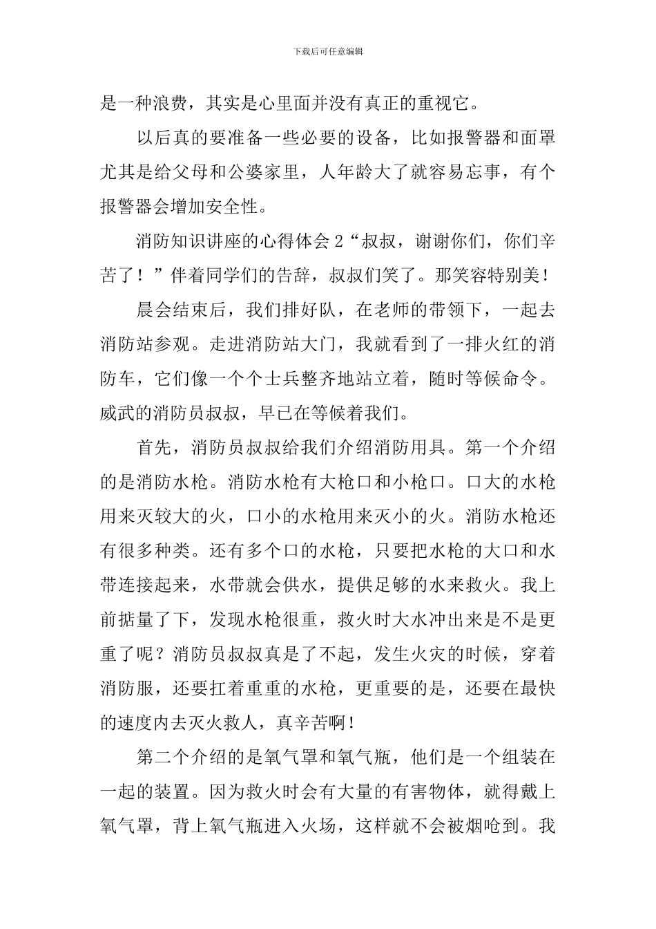 消防知识讲座的心得体会_第2页