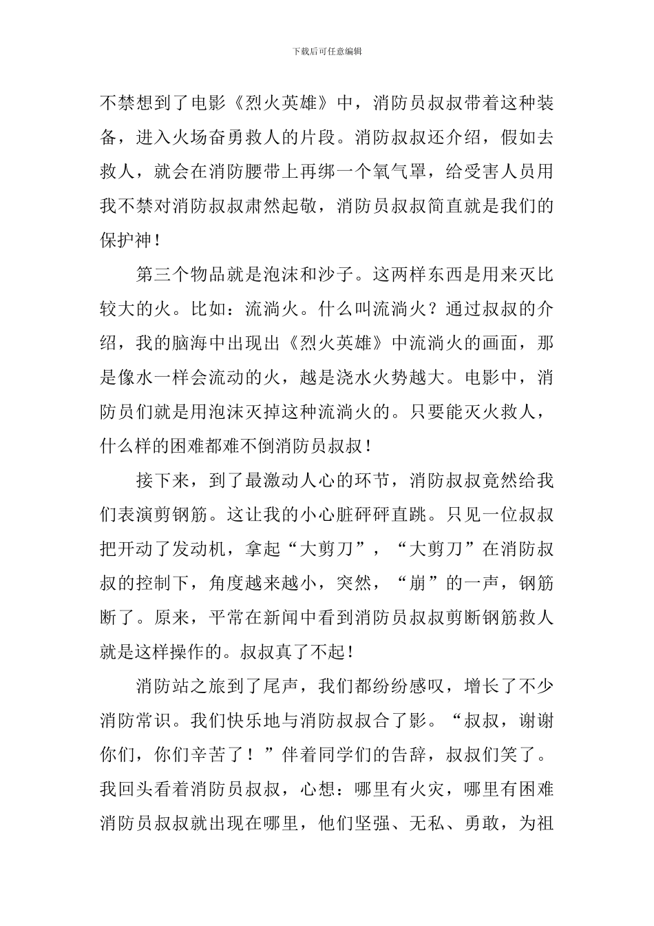 消防知识讲座的心得体会_第3页