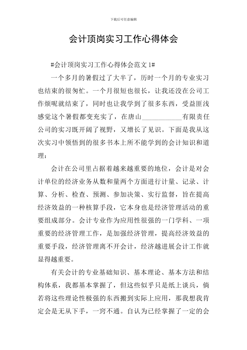 会计顶岗实习工作心得体会_第1页