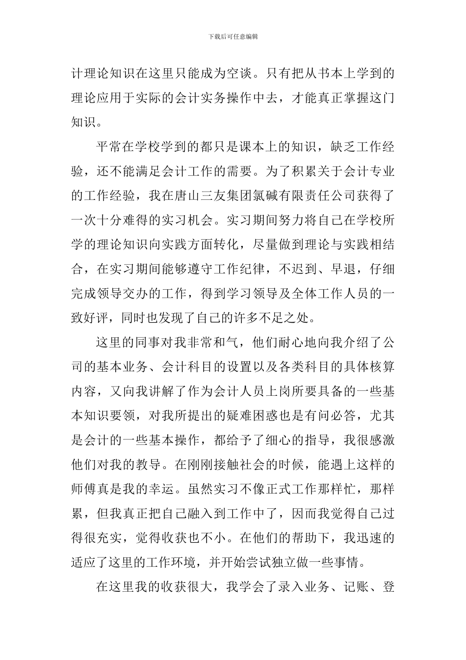 会计顶岗实习工作心得体会_第2页