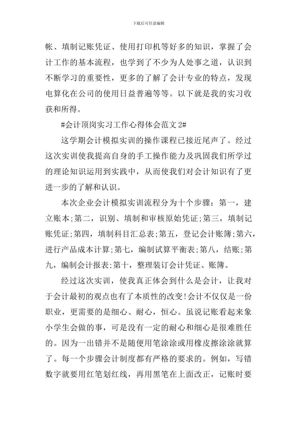 会计顶岗实习工作心得体会_第3页