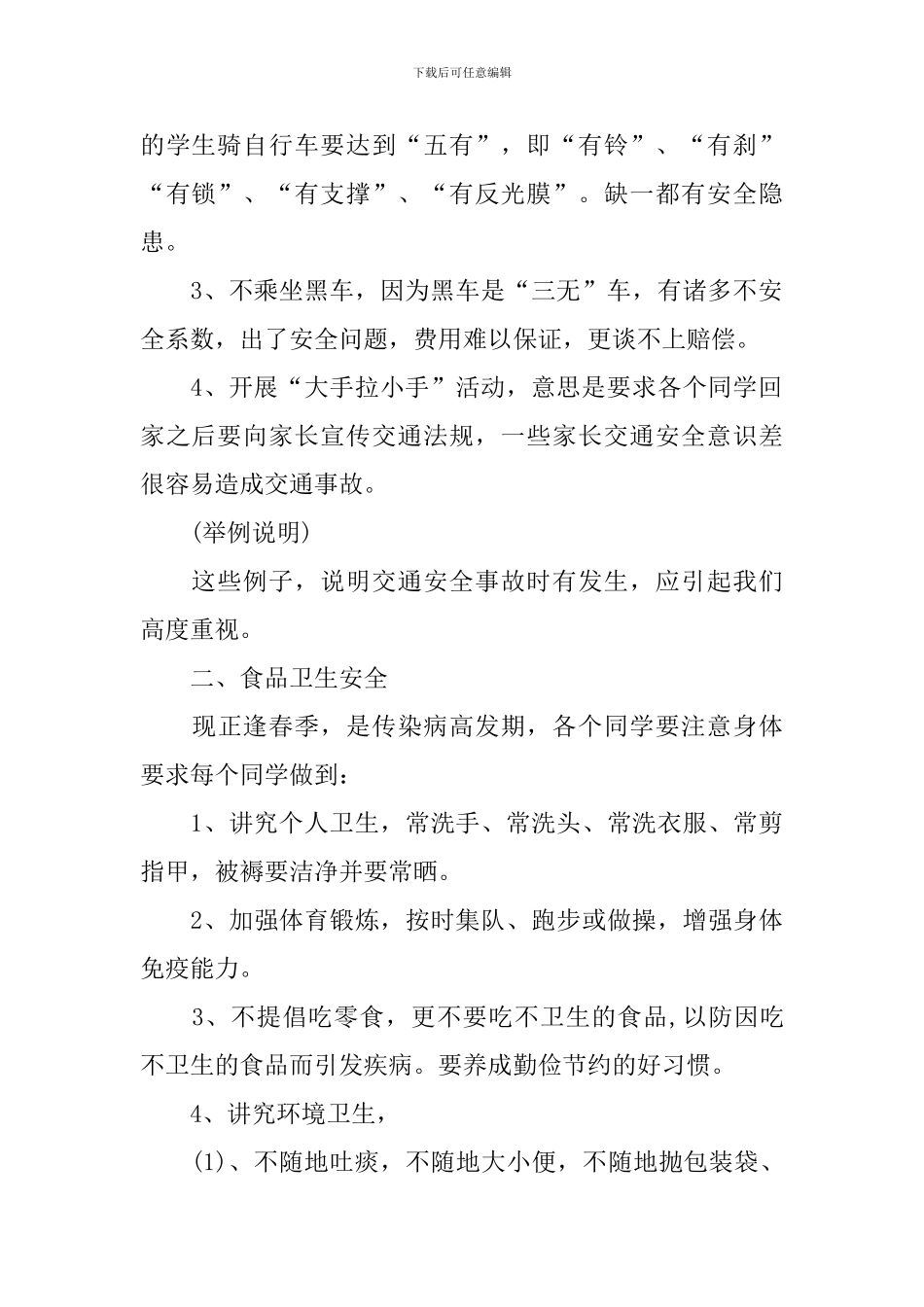 2024春季开学第一课主题班会教案大全_第2页