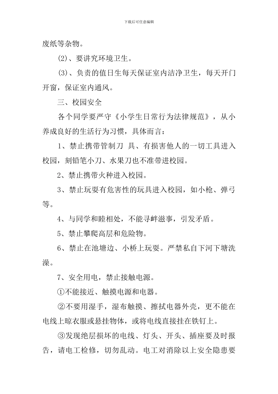 2024春季开学第一课主题班会教案大全_第3页