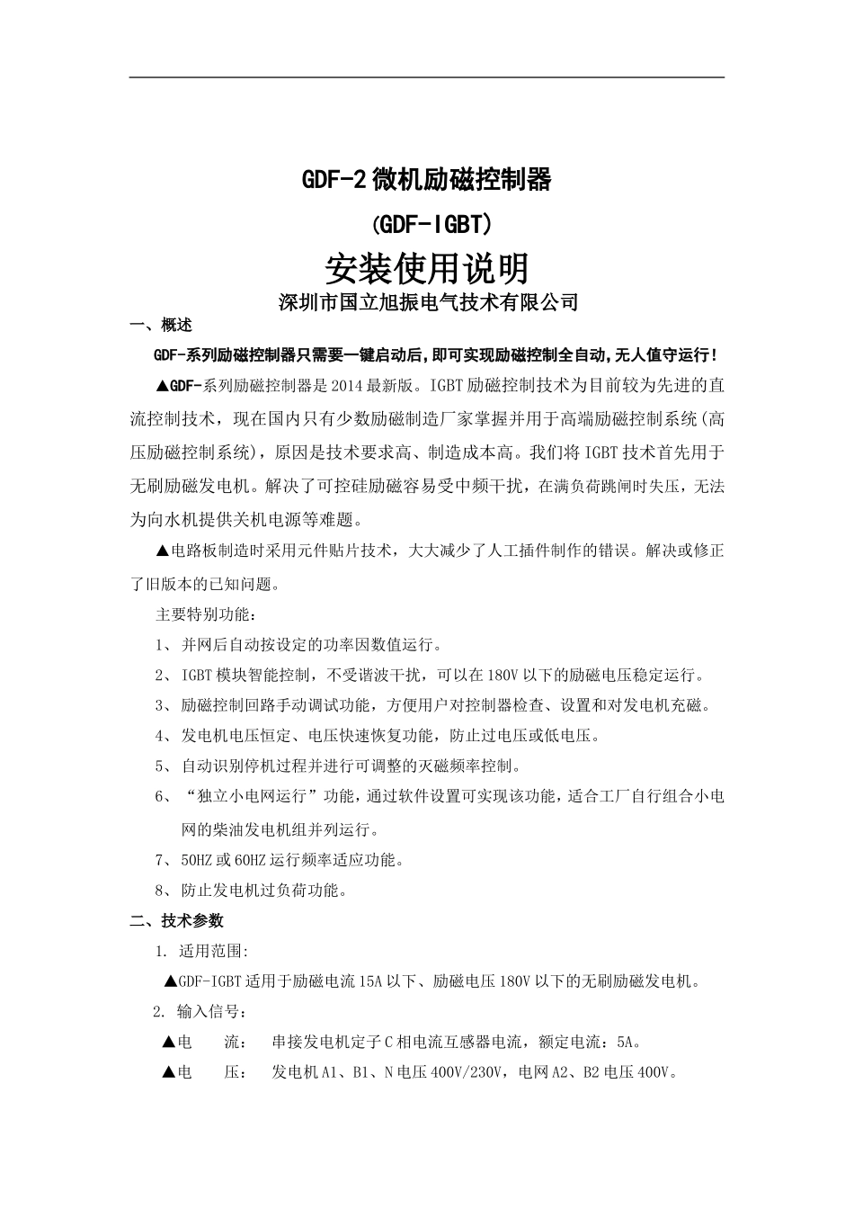 微机励磁控制器说明书_第1页