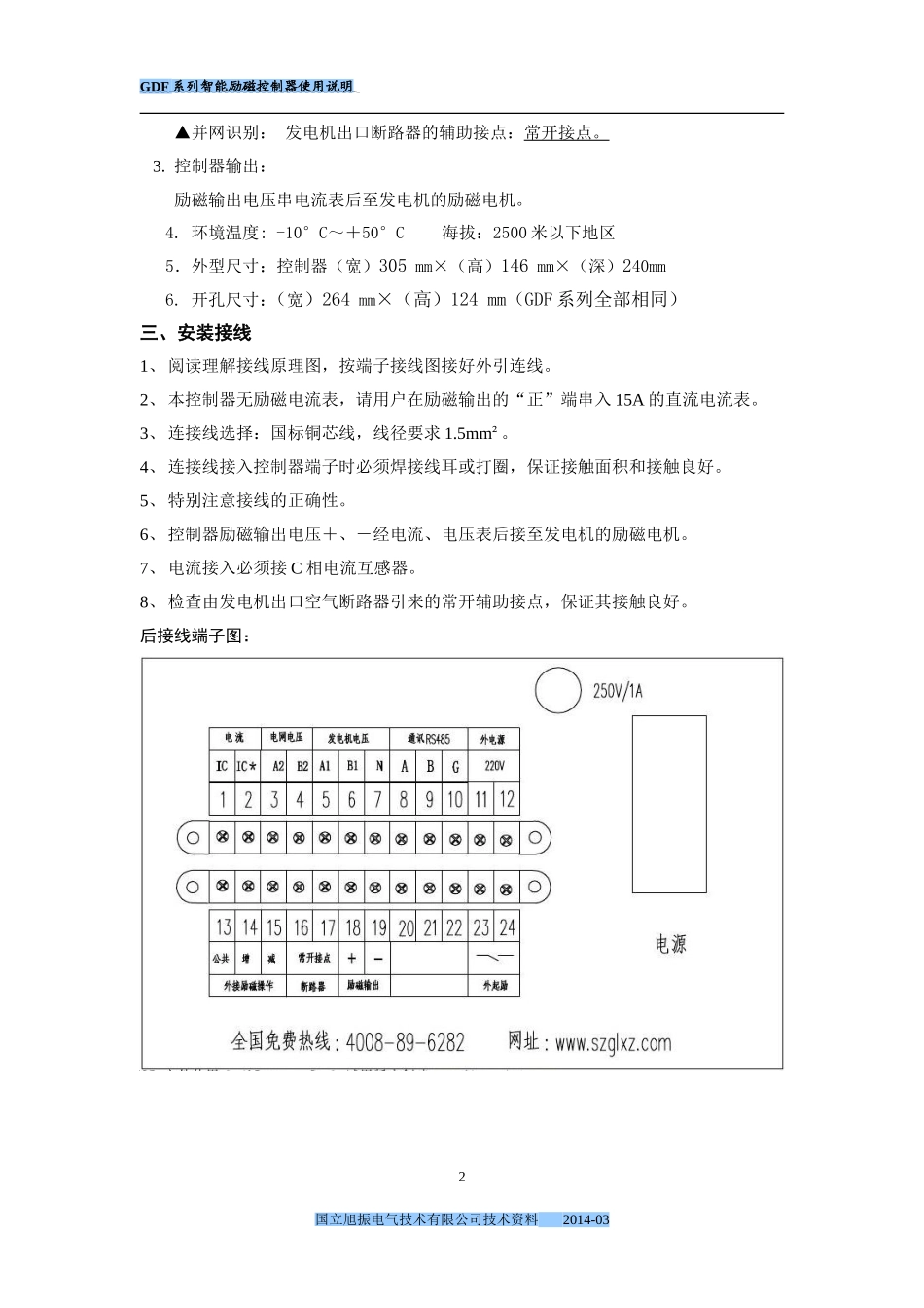 微机励磁控制器说明书_第2页