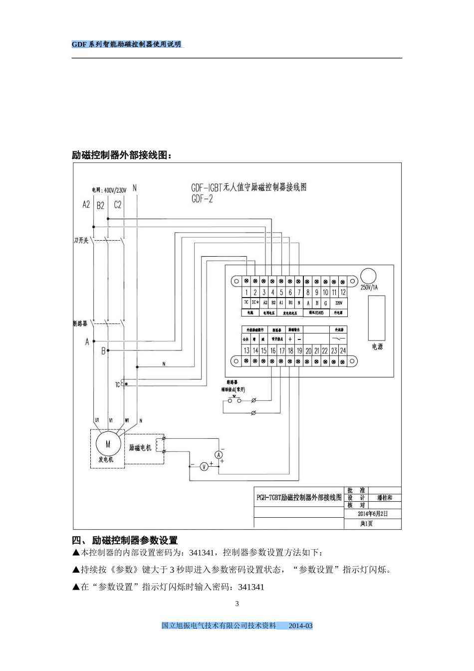 微机励磁控制器说明书_第3页