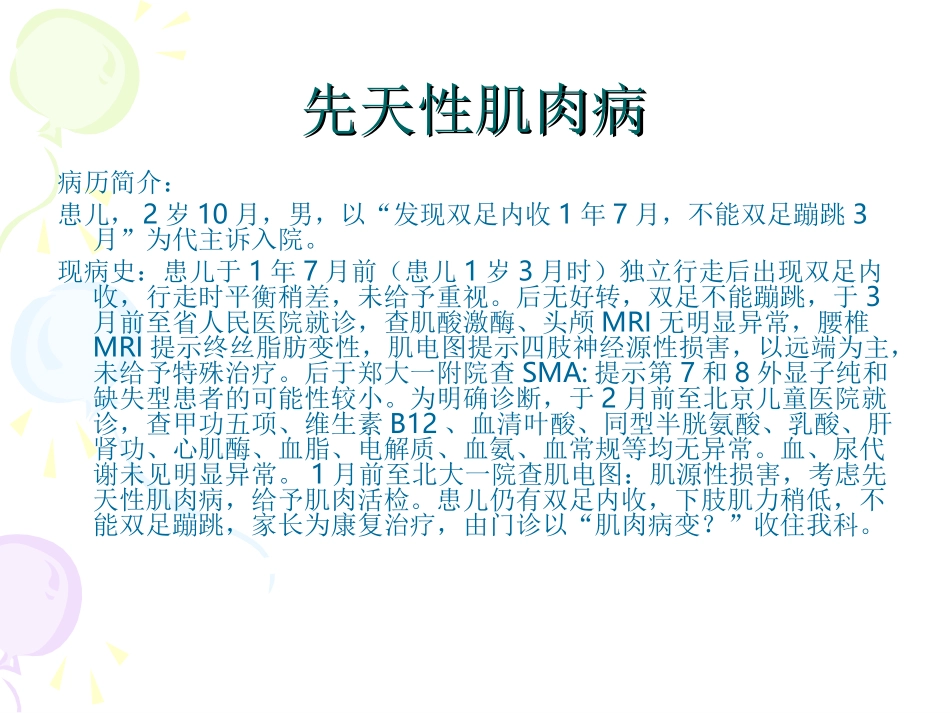 先天性肌肉病_第2页