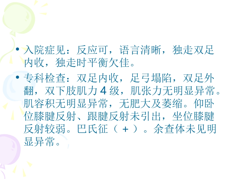 先天性肌肉病_第3页