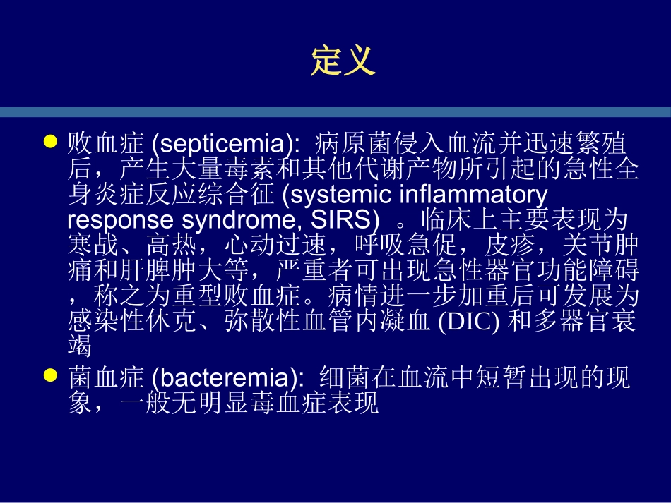 败血症(20010)_第2页