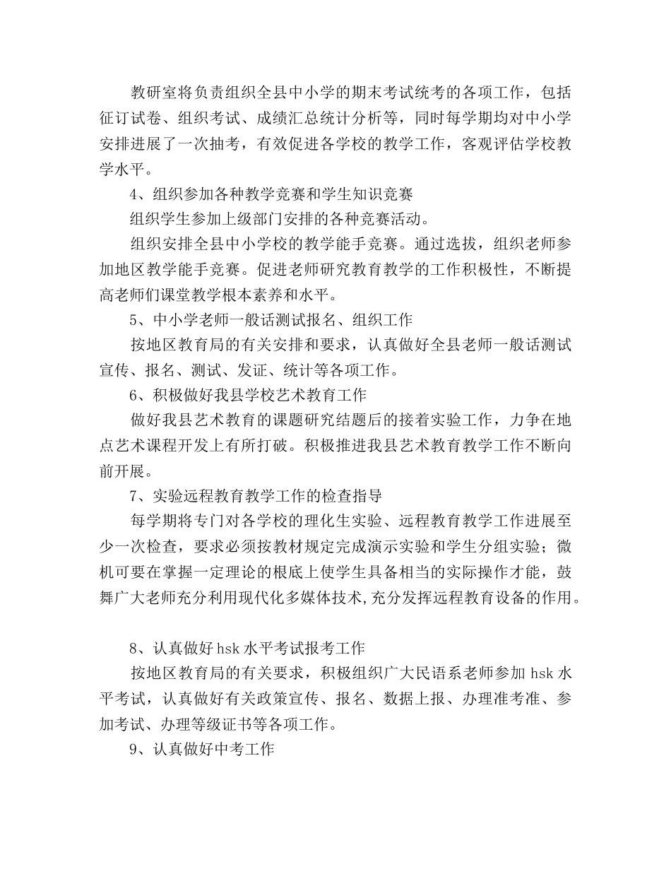 教研室年度工作参考计划范文及工作要点 _第2页