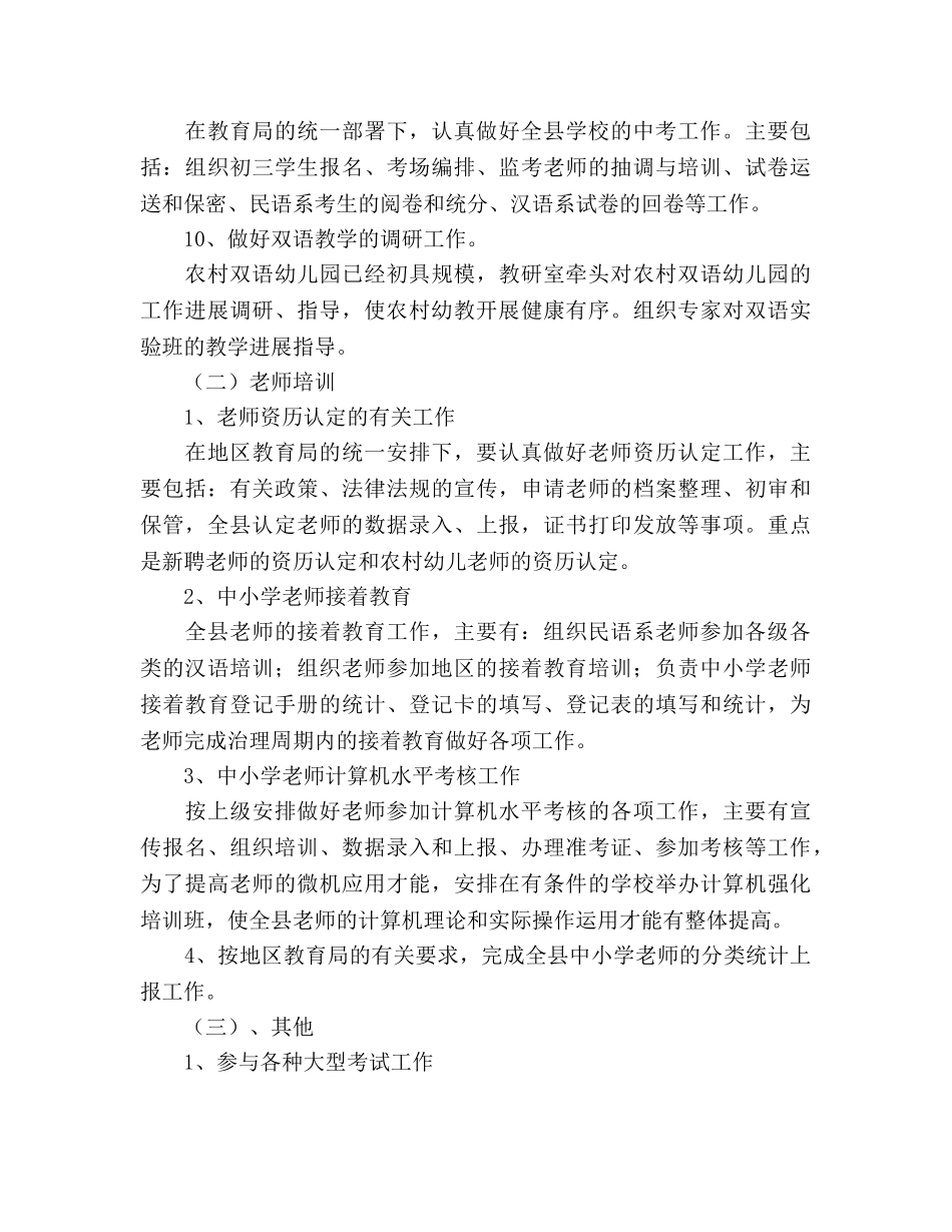 教研室年度工作参考计划范文及工作要点 _第3页