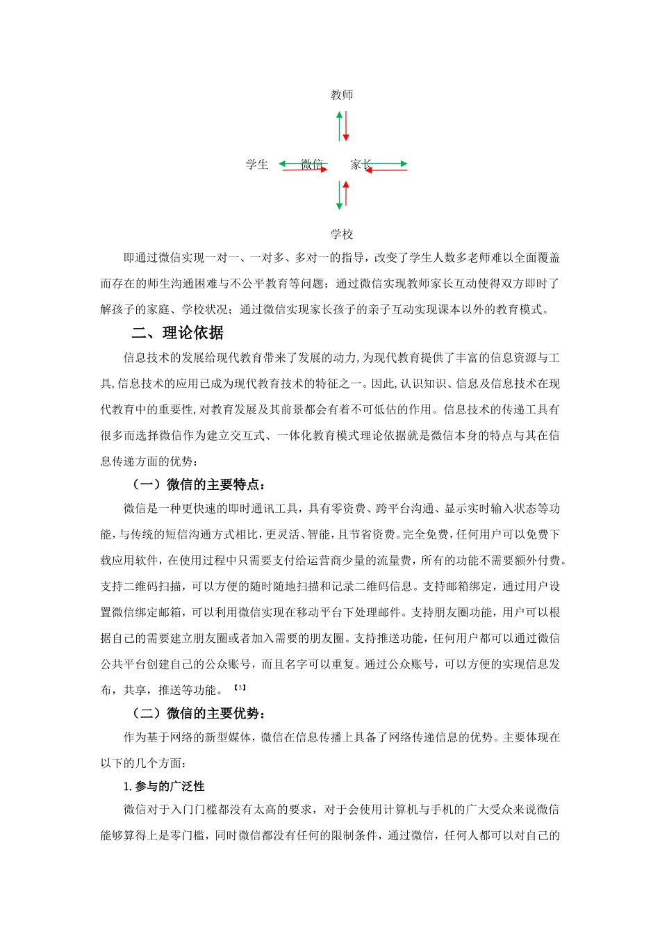 微信教学学习体会_第2页