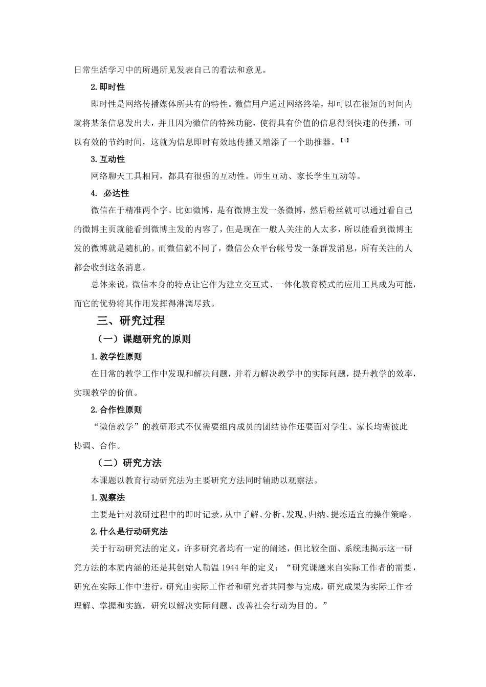 微信教学学习体会_第3页