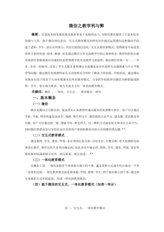 微信教学学习体会