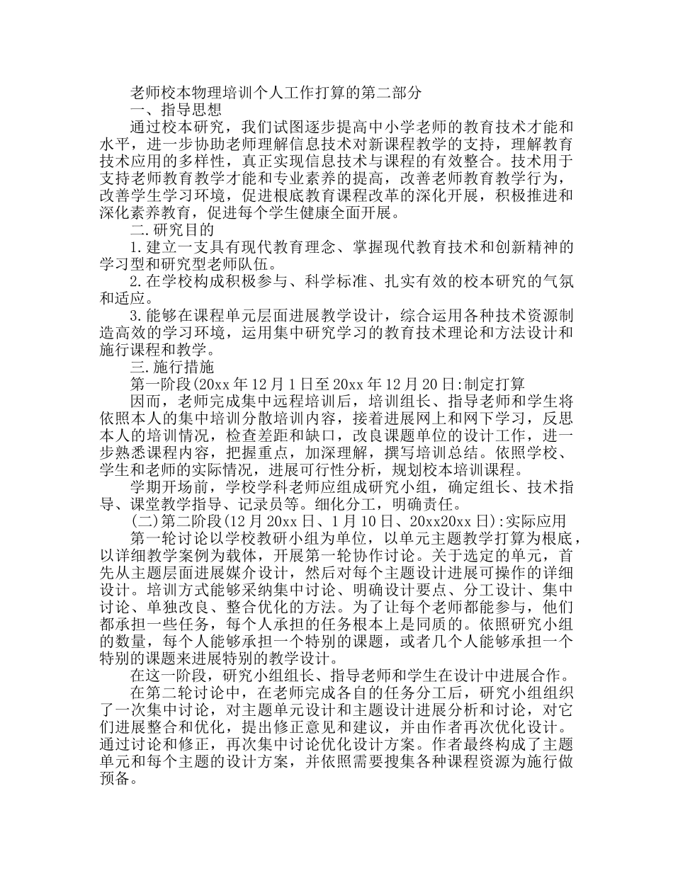教师校本物理研修个人工作参考计划 _第2页