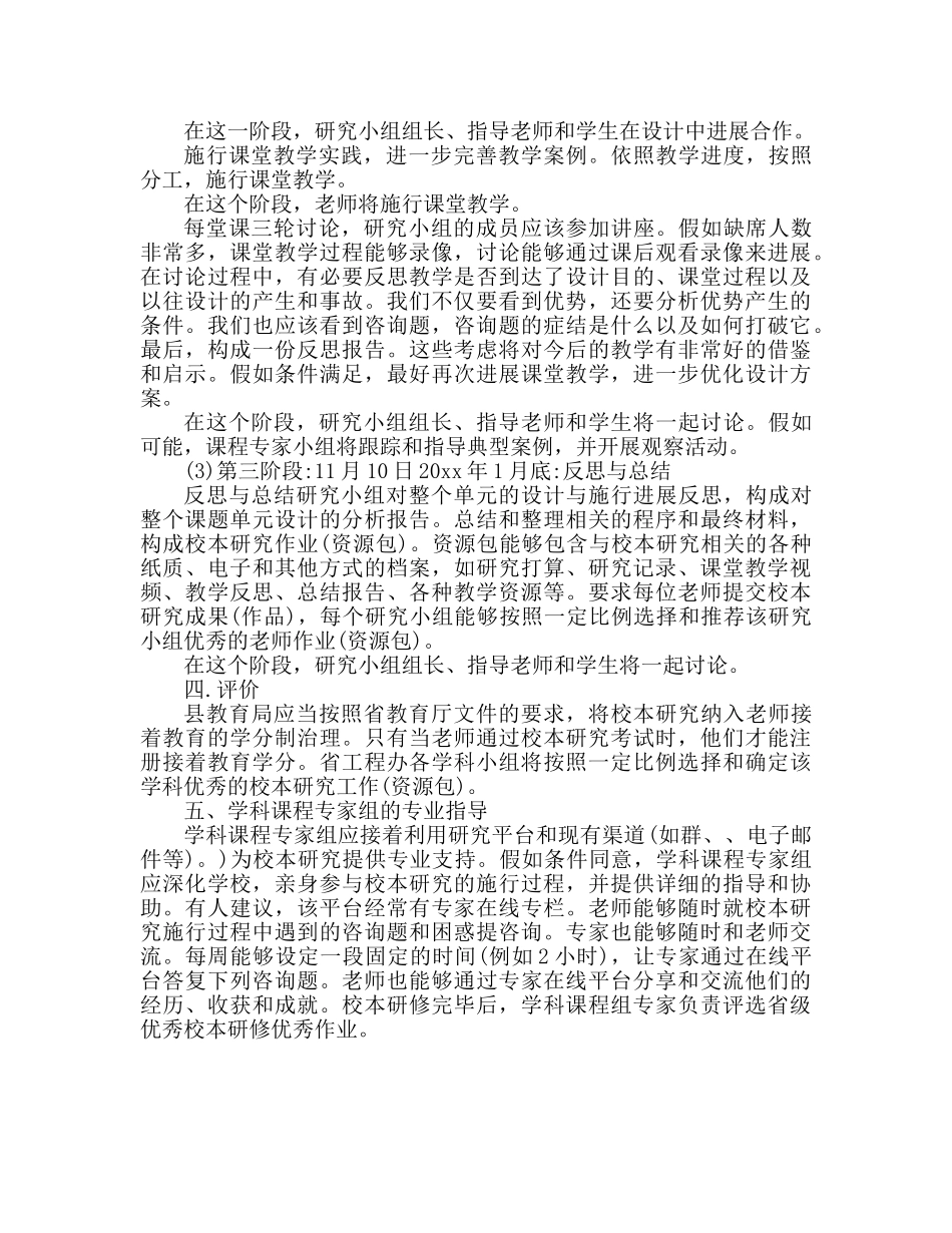 教师校本物理研修个人工作参考计划 _第3页