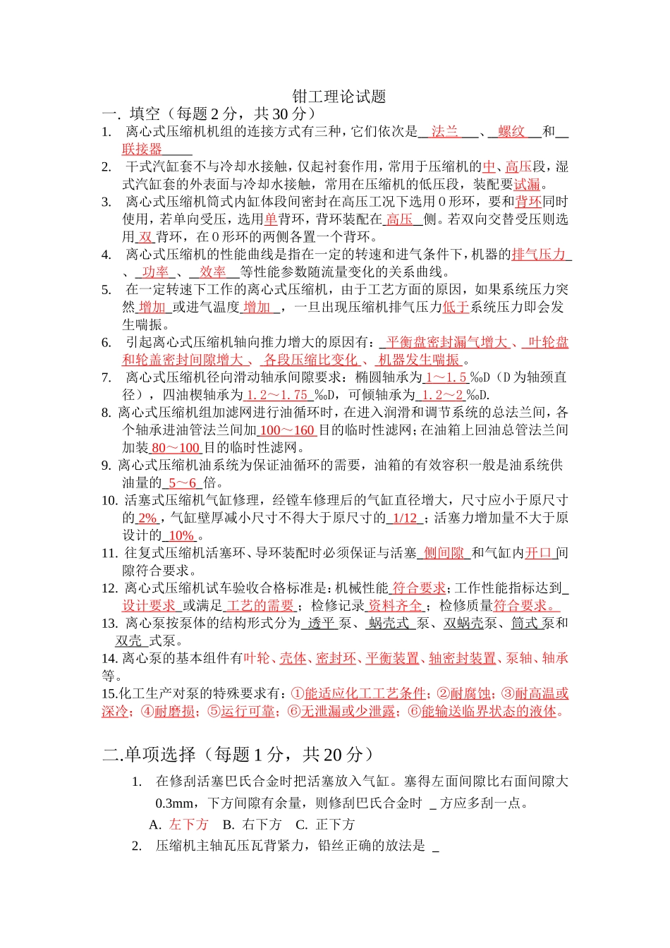 钳工理论考试(修改)_第1页