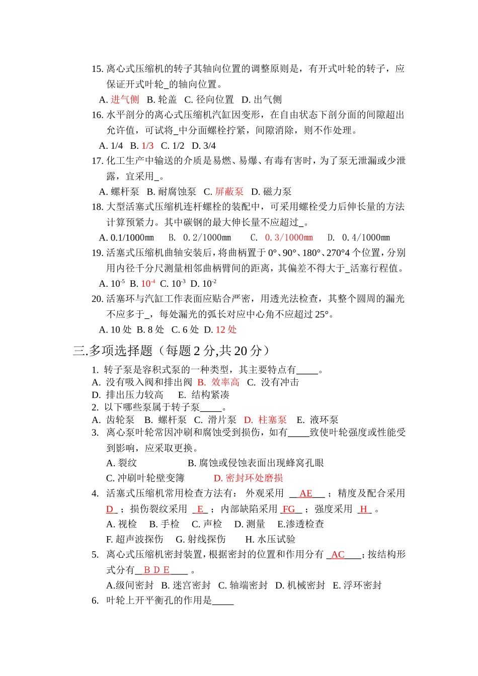 钳工理论考试(修改)_第3页