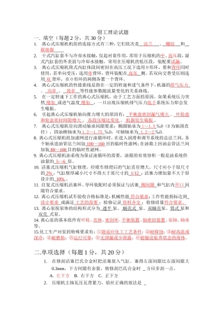 钳工理论考试(修改)