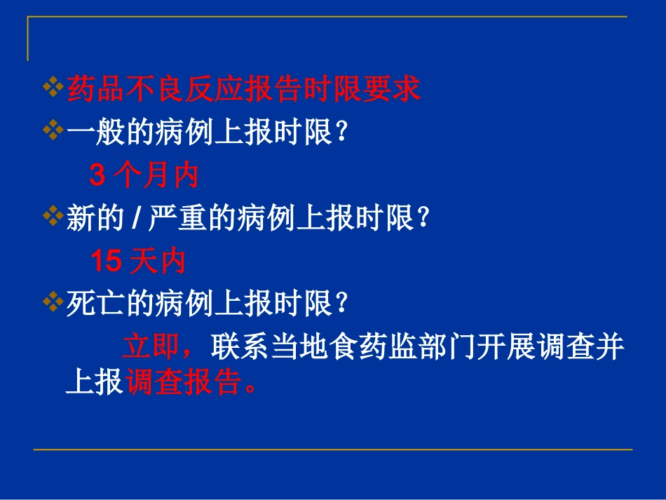严重药品不良反应的判定_第1页