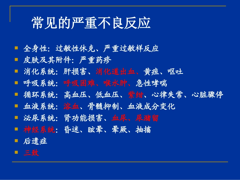 严重药品不良反应的判定_第3页