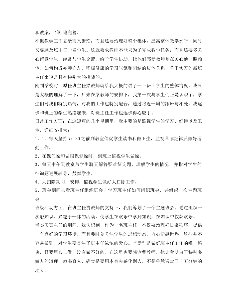 教育实习生自我鉴定参考范文4篇 _第2页