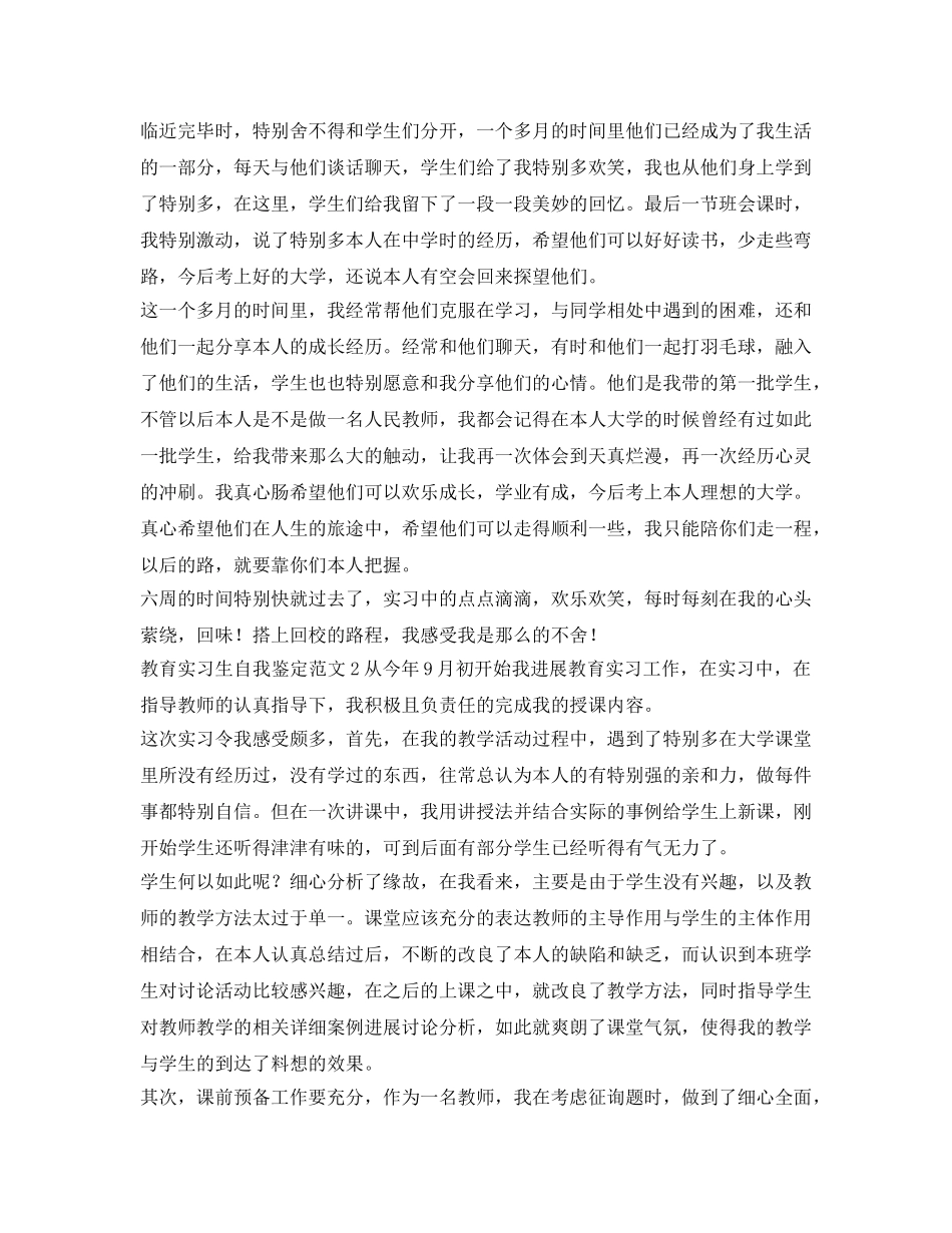 教育实习生自我鉴定参考范文4篇 _第3页