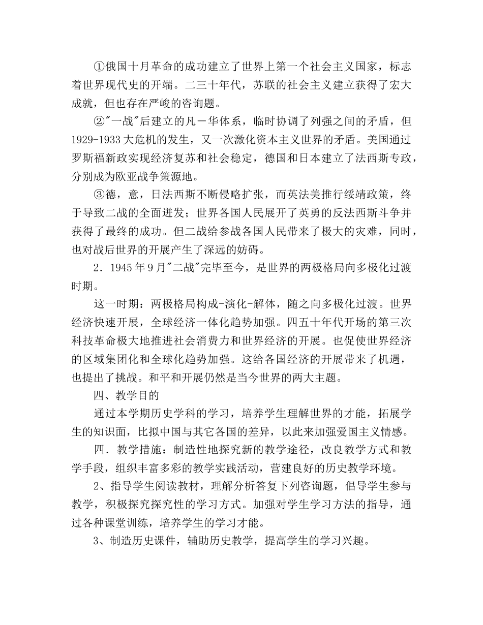 九年级历史下学期教学工作参考计划范文6 _第2页