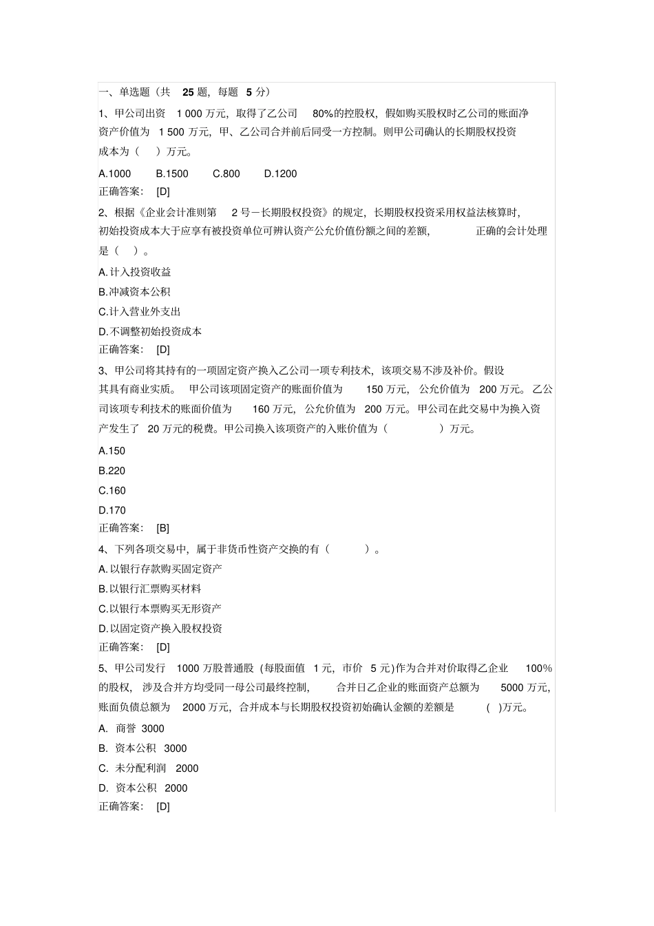 南京2007-2008年会计继续教育网上试题及答案_第1页