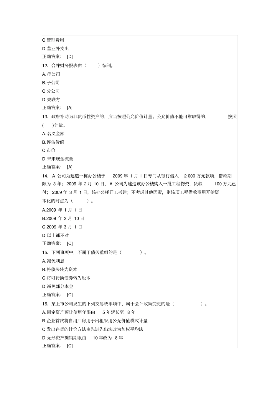 南京2007-2008年会计继续教育网上试题及答案_第3页