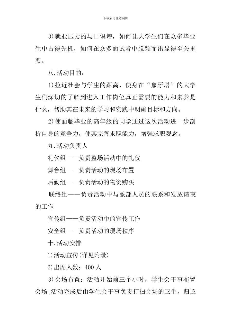 大学生模拟求职竞赛活动工作计划_第2页