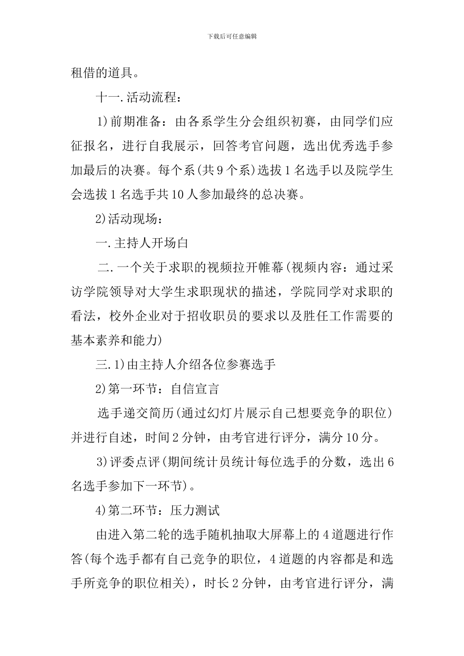 大学生模拟求职竞赛活动工作计划_第3页