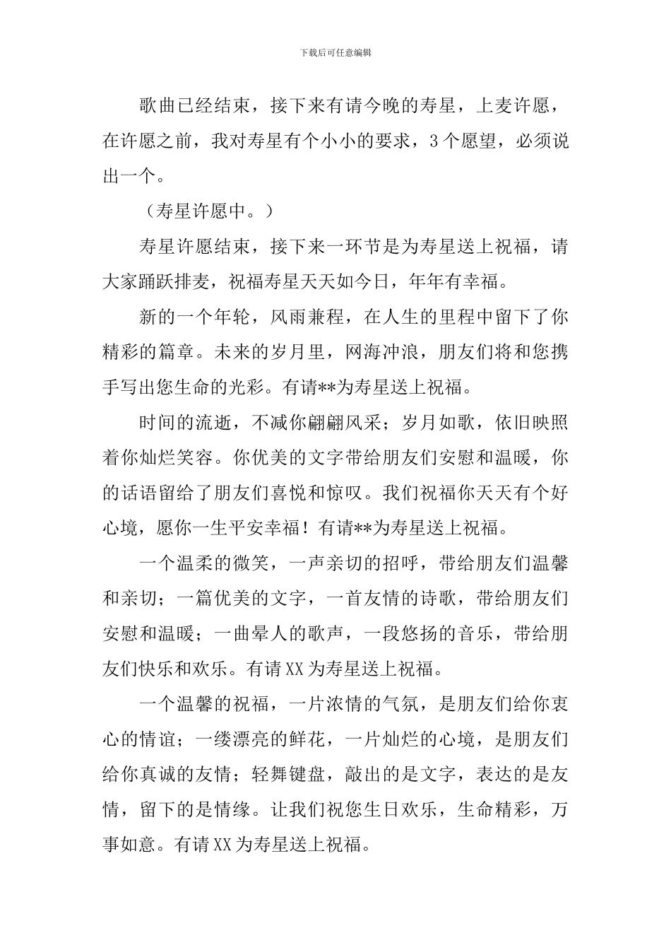 生日晚会主持词范文四篇_第3页