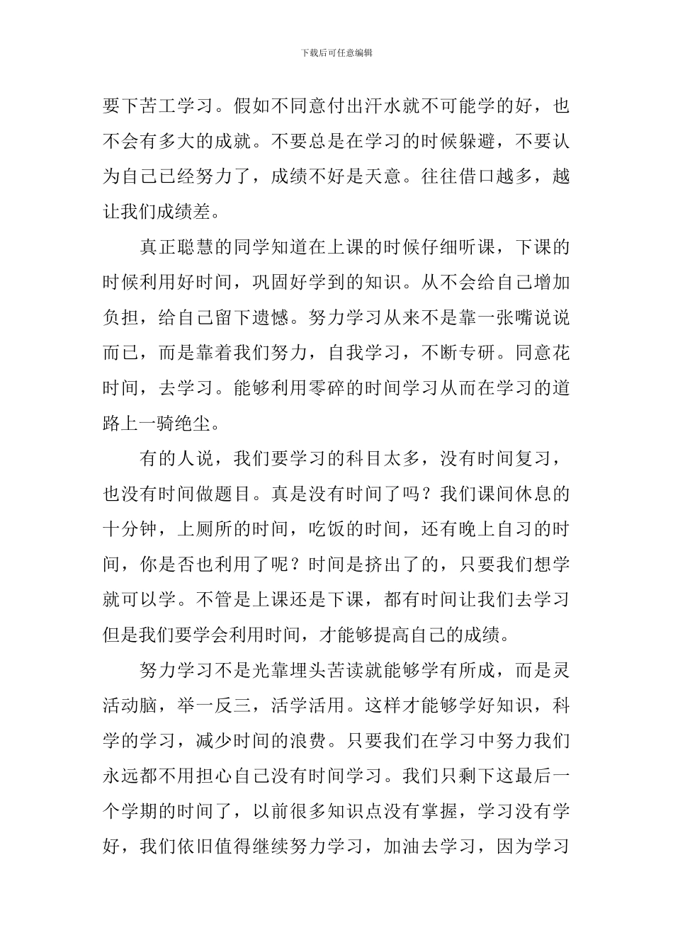 高三励志演讲稿三分钟精选_第2页
