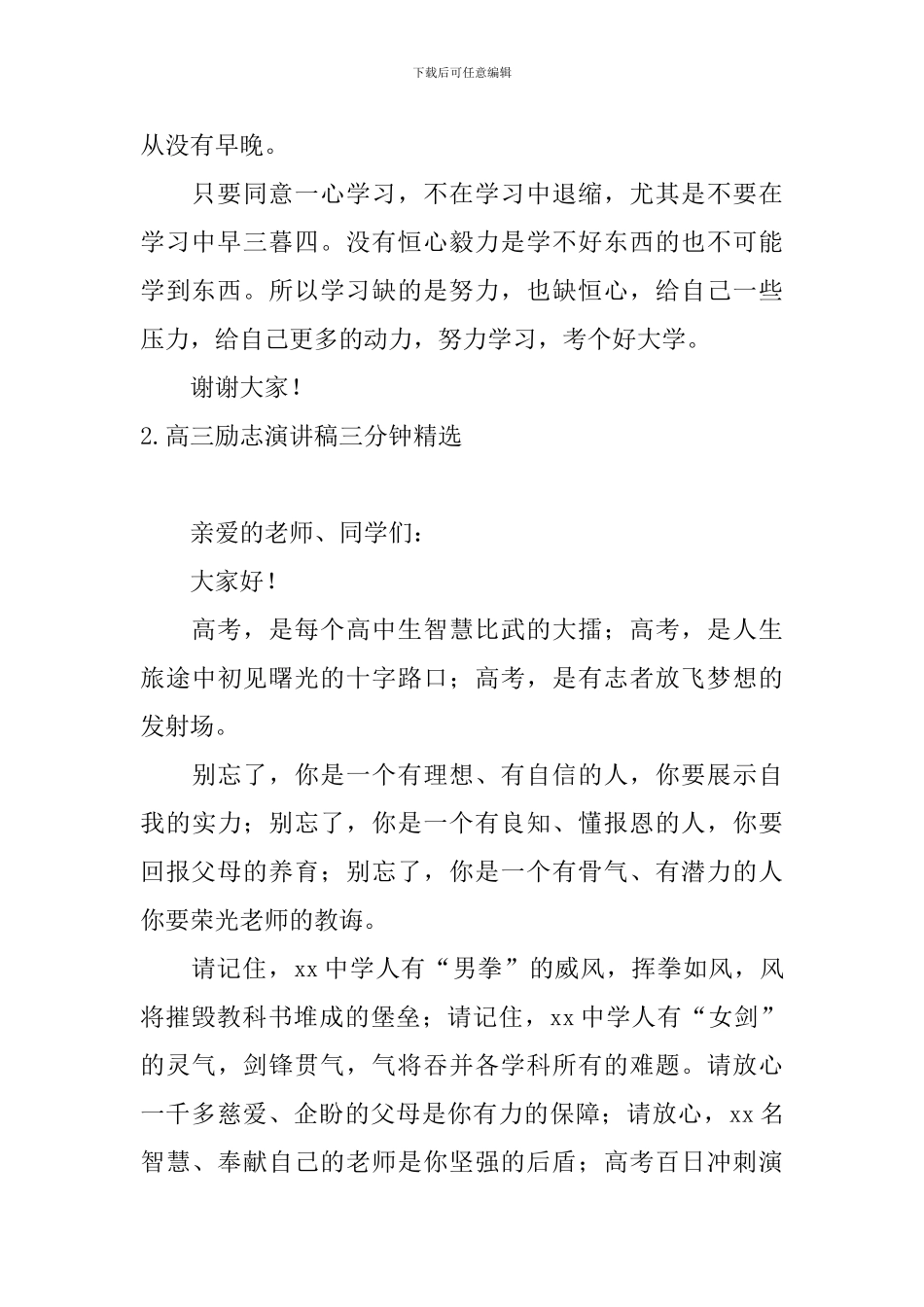 高三励志演讲稿三分钟精选_第3页