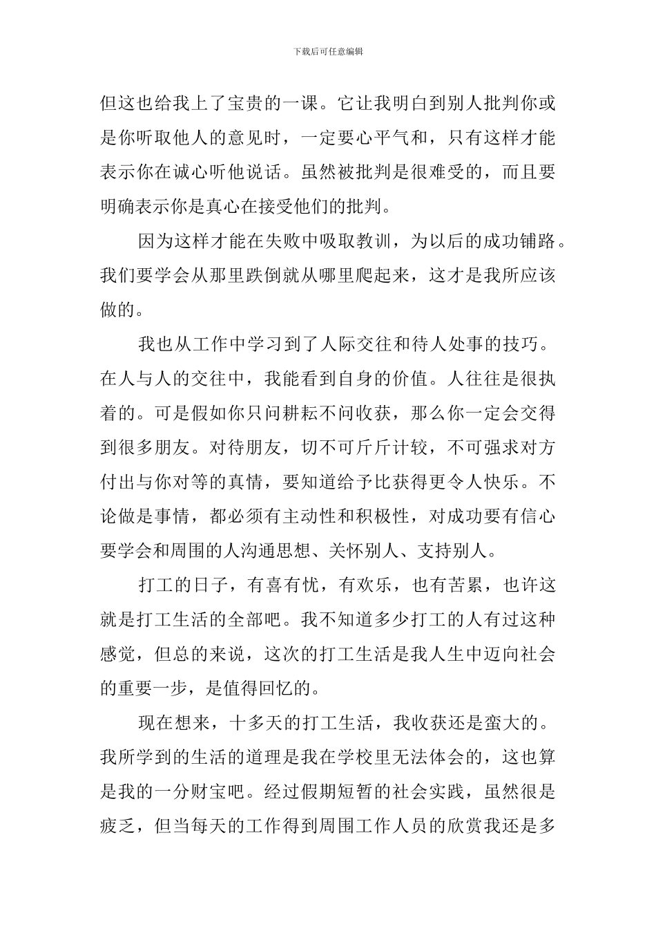 大学生暑假企业打工社会实践报告范文_第3页