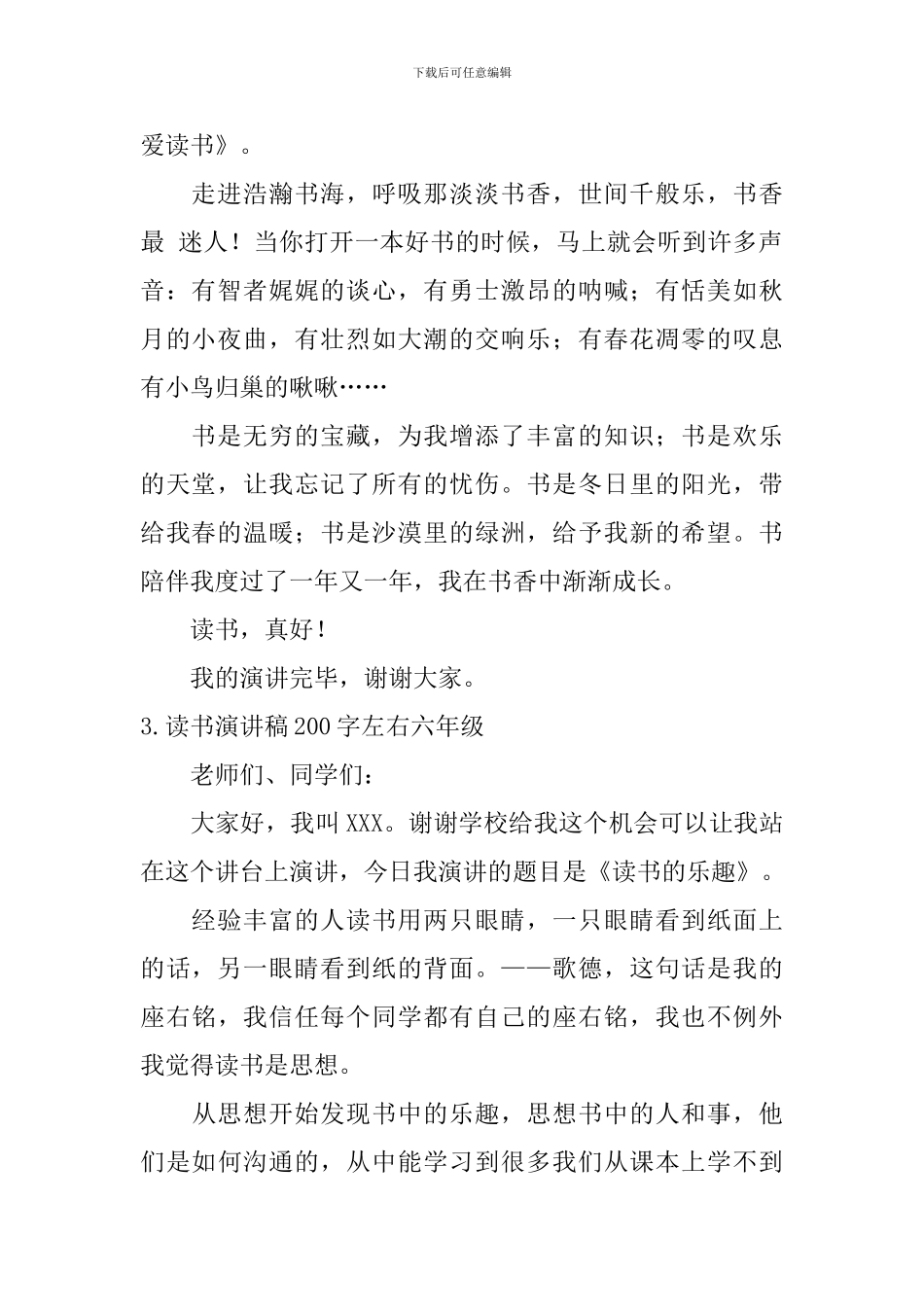 读书演讲稿200字左右六年级_第2页