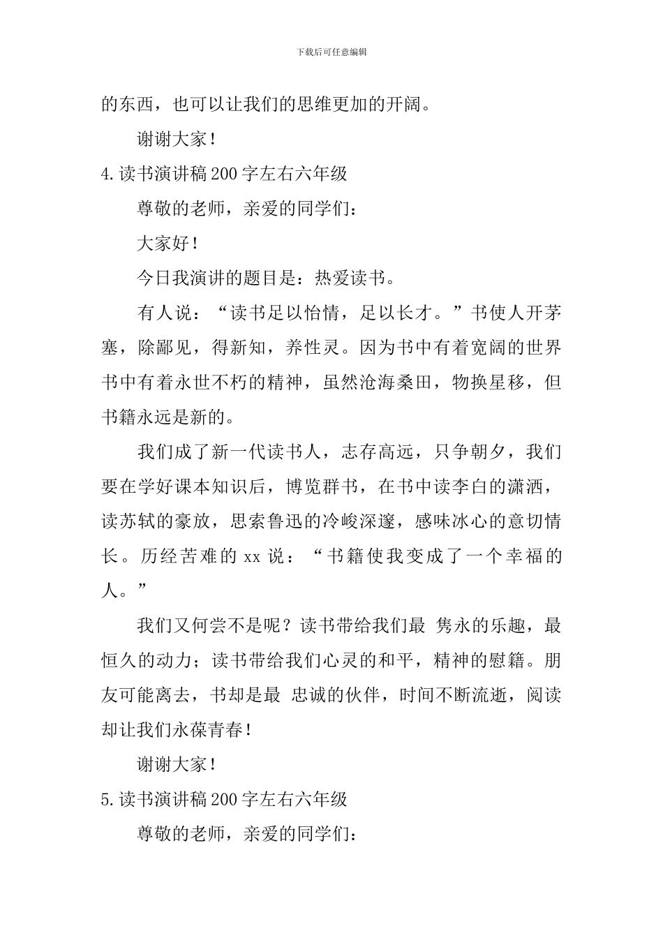 读书演讲稿200字左右六年级_第3页
