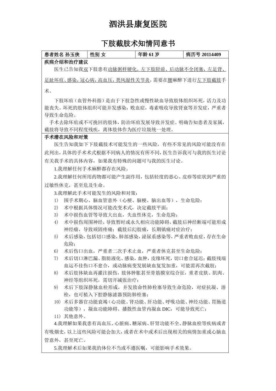 下肢截肢术知情同意书_第1页