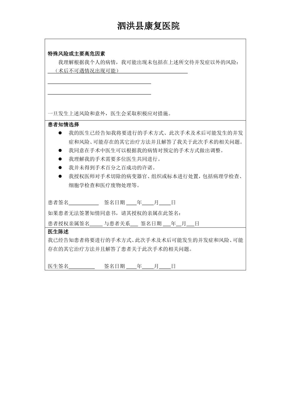 下肢截肢术知情同意书_第2页