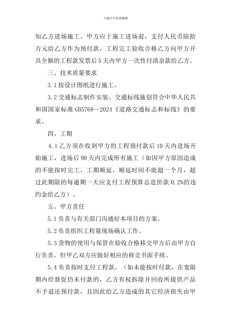 停车场施工的合同范本_第2页