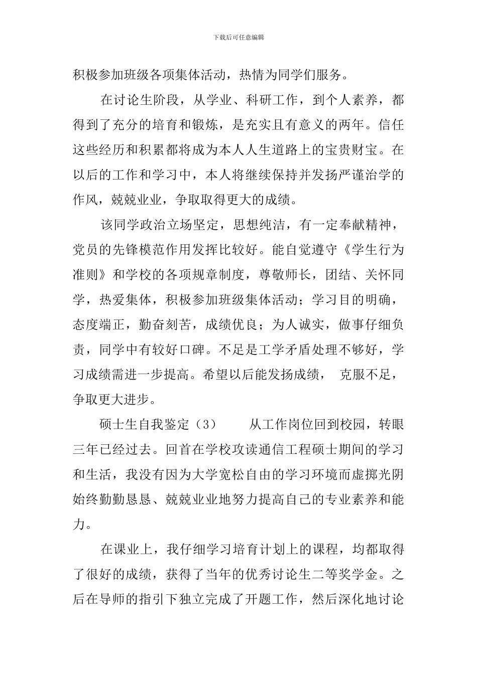 硕士生自我鉴定_第3页